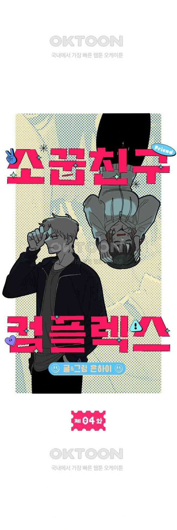 Phức Hợp Bạn Thời Thơ Ấu chapter 4.1 - Trang 40