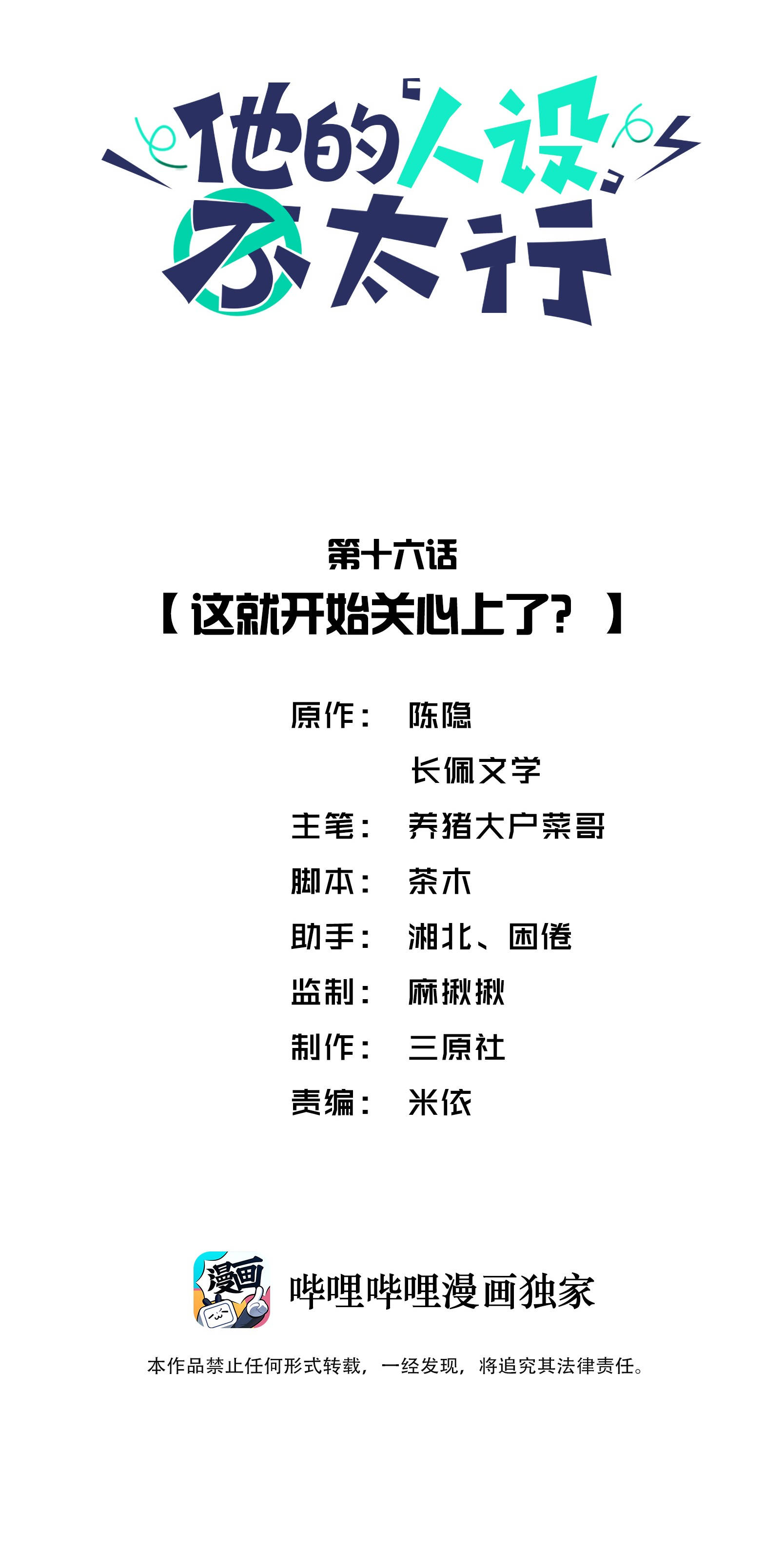 tính cách thiết lập của hắn không tốt cho lắm chapter 16 2