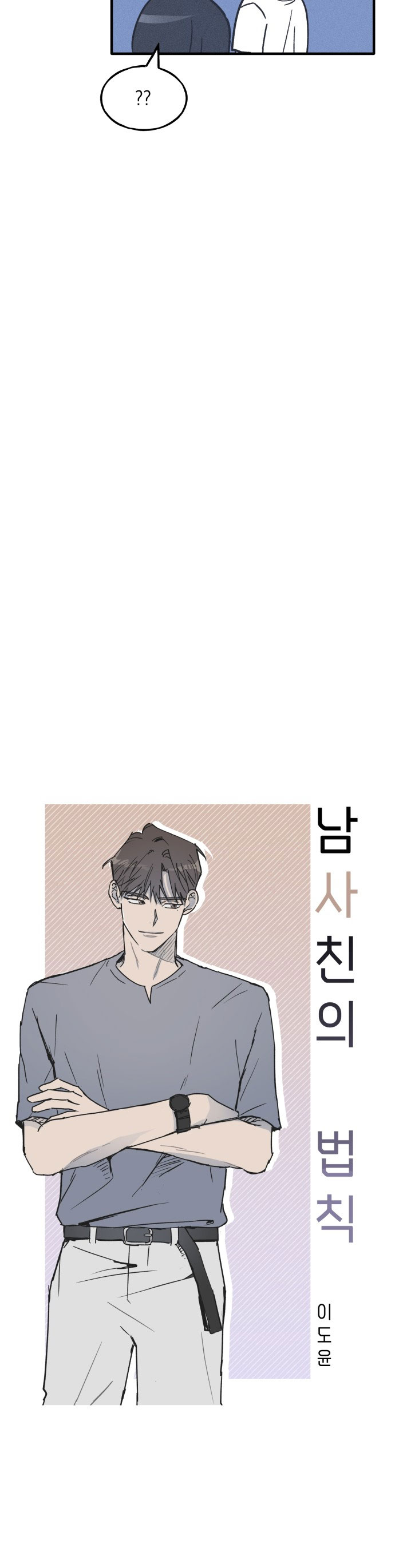 nguyên tắc của bạn thân là con trai chapter 7.1 21