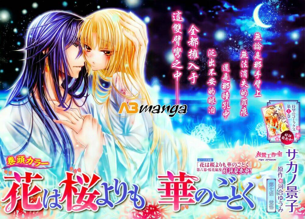 hana wa sakura yori mo hana no gotoku chapter 2 2