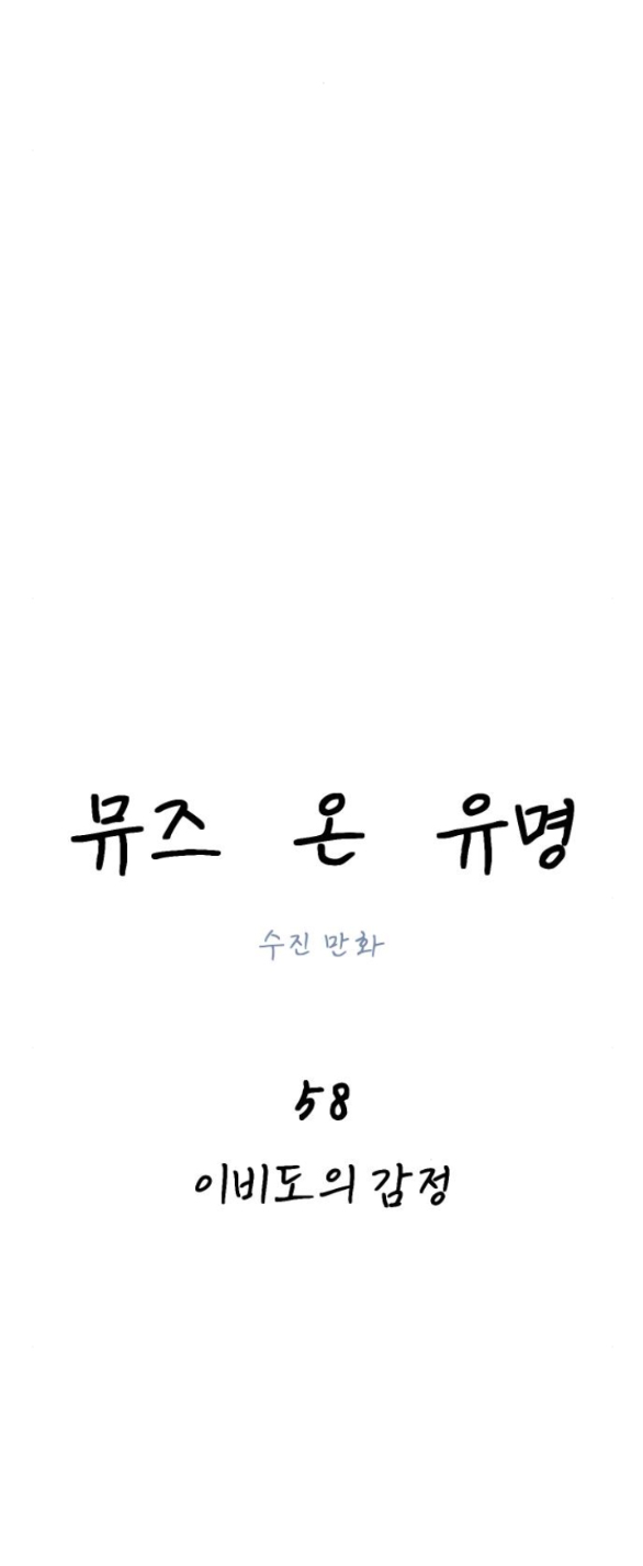 nàng thơ nổi tiếng - nàng thơ myung chapter 58.1 24