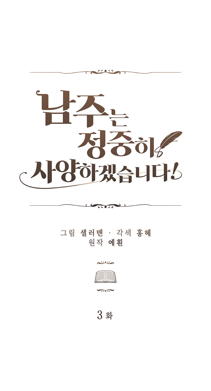 tôi xin trịnh trọng từ chối nam chính! chapter 3.1 15