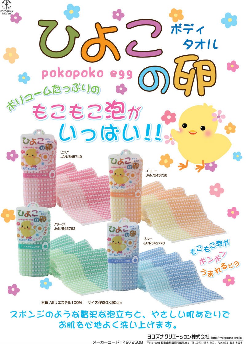 Khăn tắm tạo bọt Yokozuna Pokopoko Egg 20x90cm - Made in Japan
