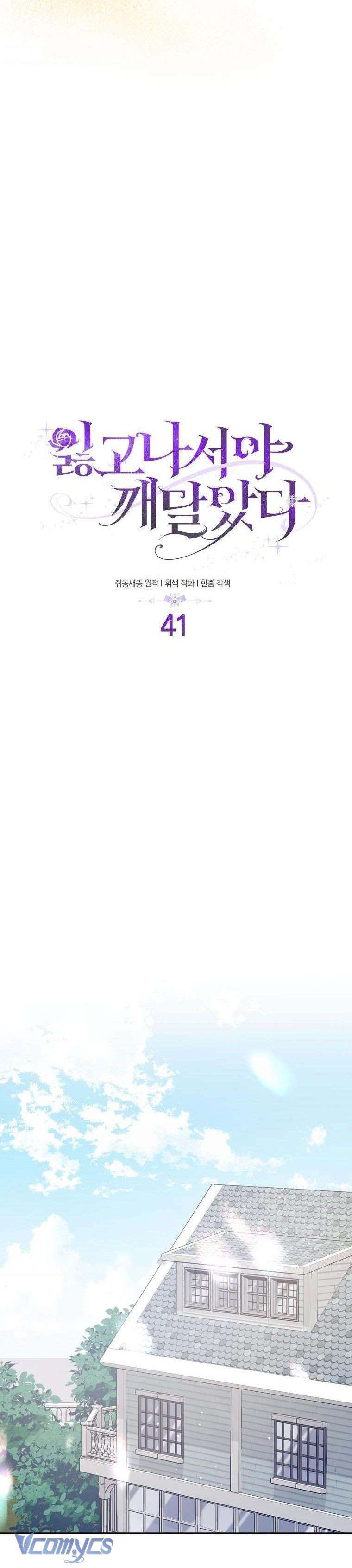 tôi chỉ nhận ra sau khi mất cô ấy chapter 41 7