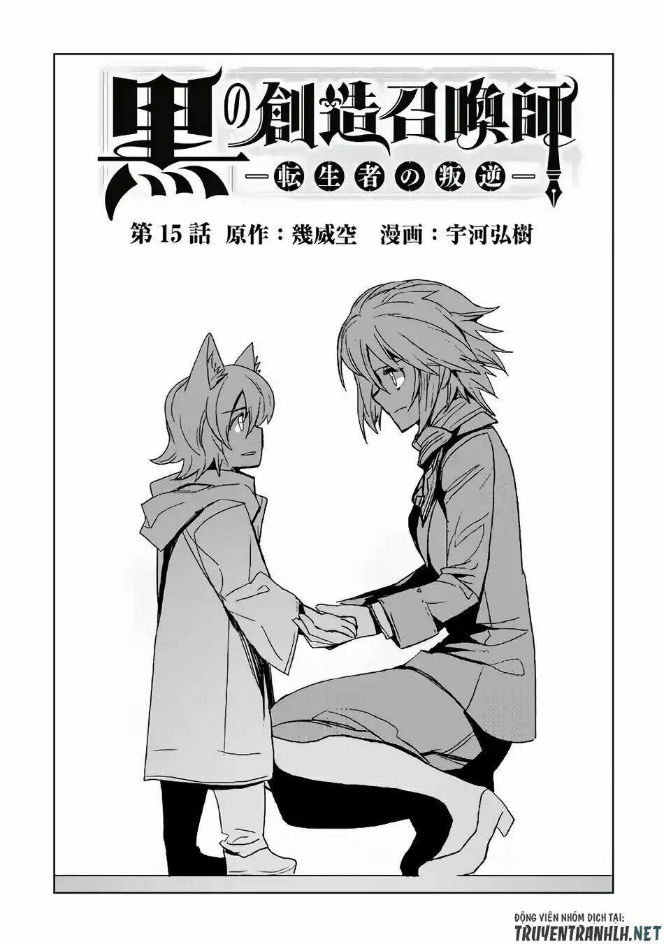 kuro no souzou shoukanshi - tenseisha no hangyaku chapter 15 2