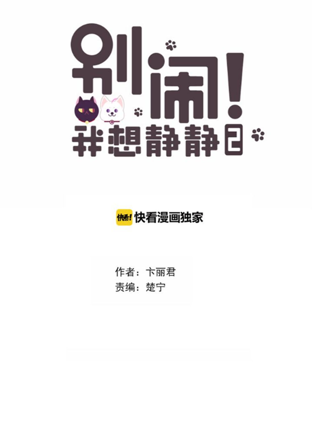 đừng nghịch, ta chỉ muốn yên tĩnh chapter 57 2