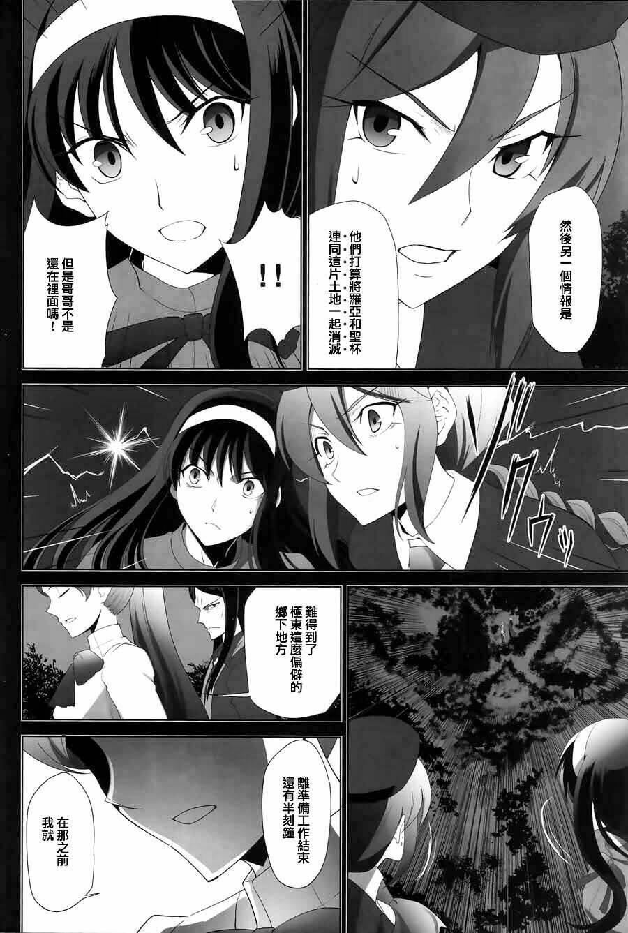 type-moon complex x chapter 8 8