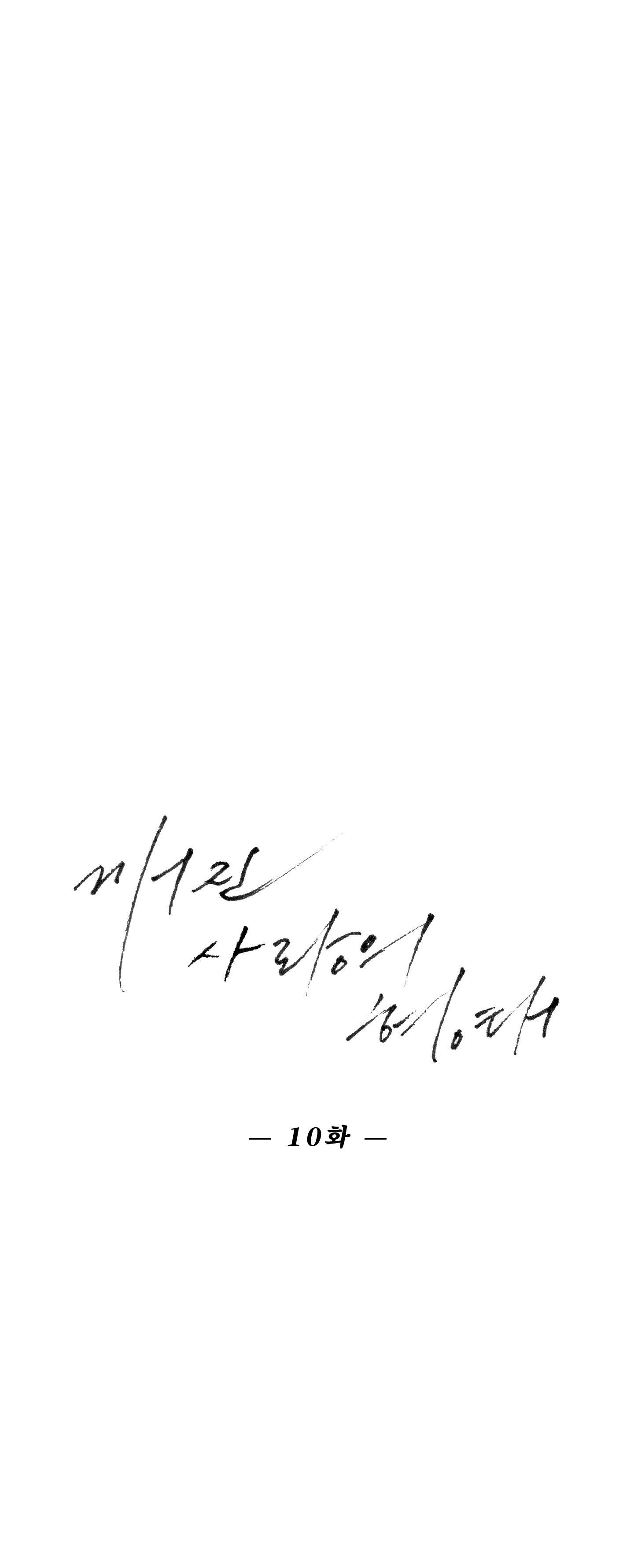 hình thái tình tan chapter 10 8