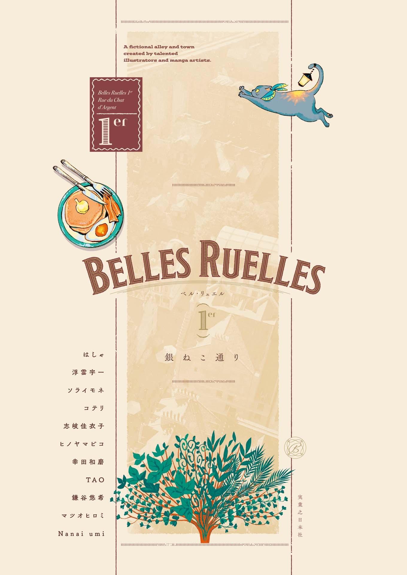 Sách ngoại văn: ベル・リュエル 1er 銀ねこ通り- Belles Ruelles 1