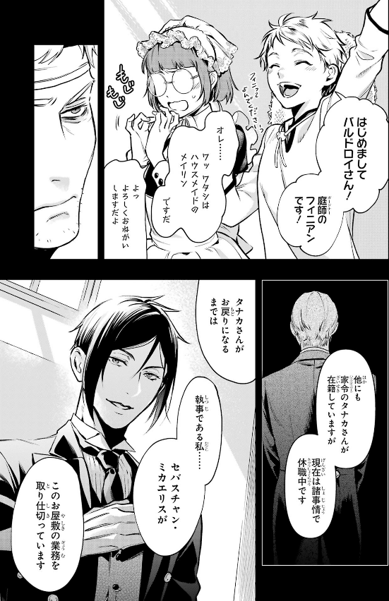 Kuro Shitsuji 32 - Black Butler 32