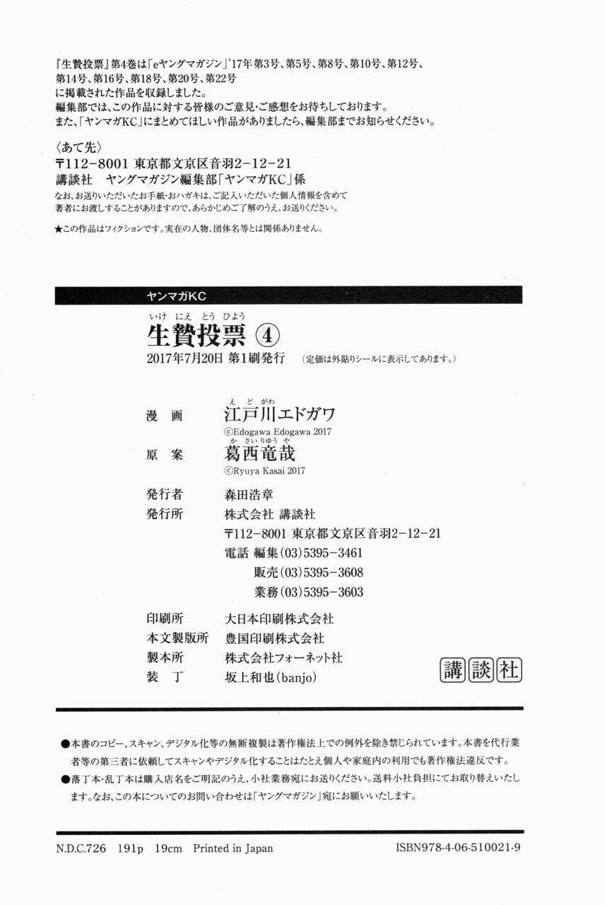 ikenie touhyou chapter 36 23