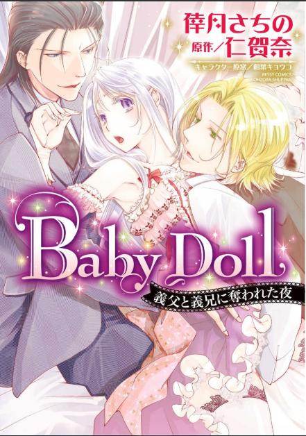 baby doll chapter 1 1