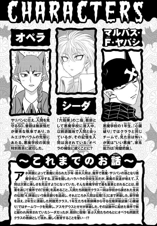 Ma Hairimashita! Iruma-kun 32 - Welcome To Demon School! Iruma-kun 32