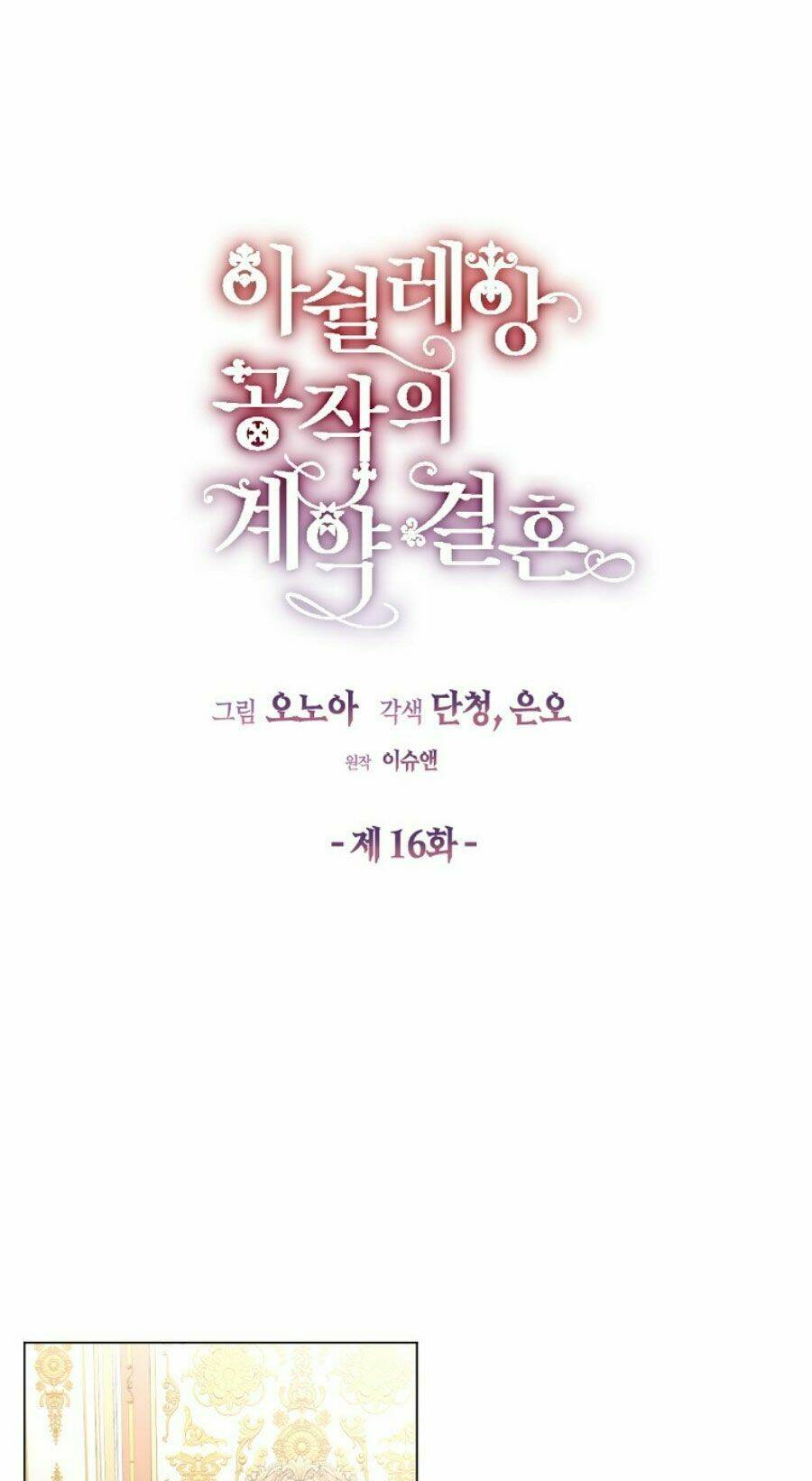 cuộc hôn nhân hợp đồng của công tước ashleyan chapter 16 14