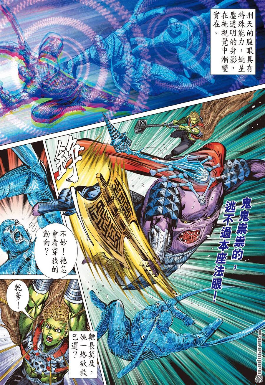 sơn hải kinh truyện chapter 276 26