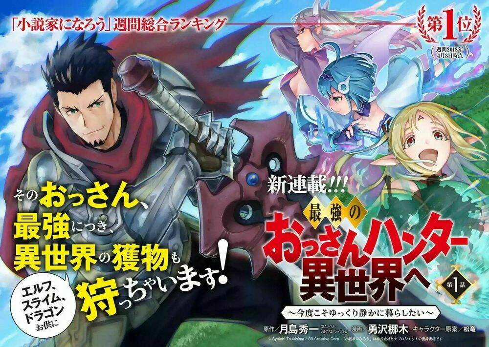 the ultimate middle-aged hunter travels to another world ~this time, he wants to live a slow and pea chapter 1 3