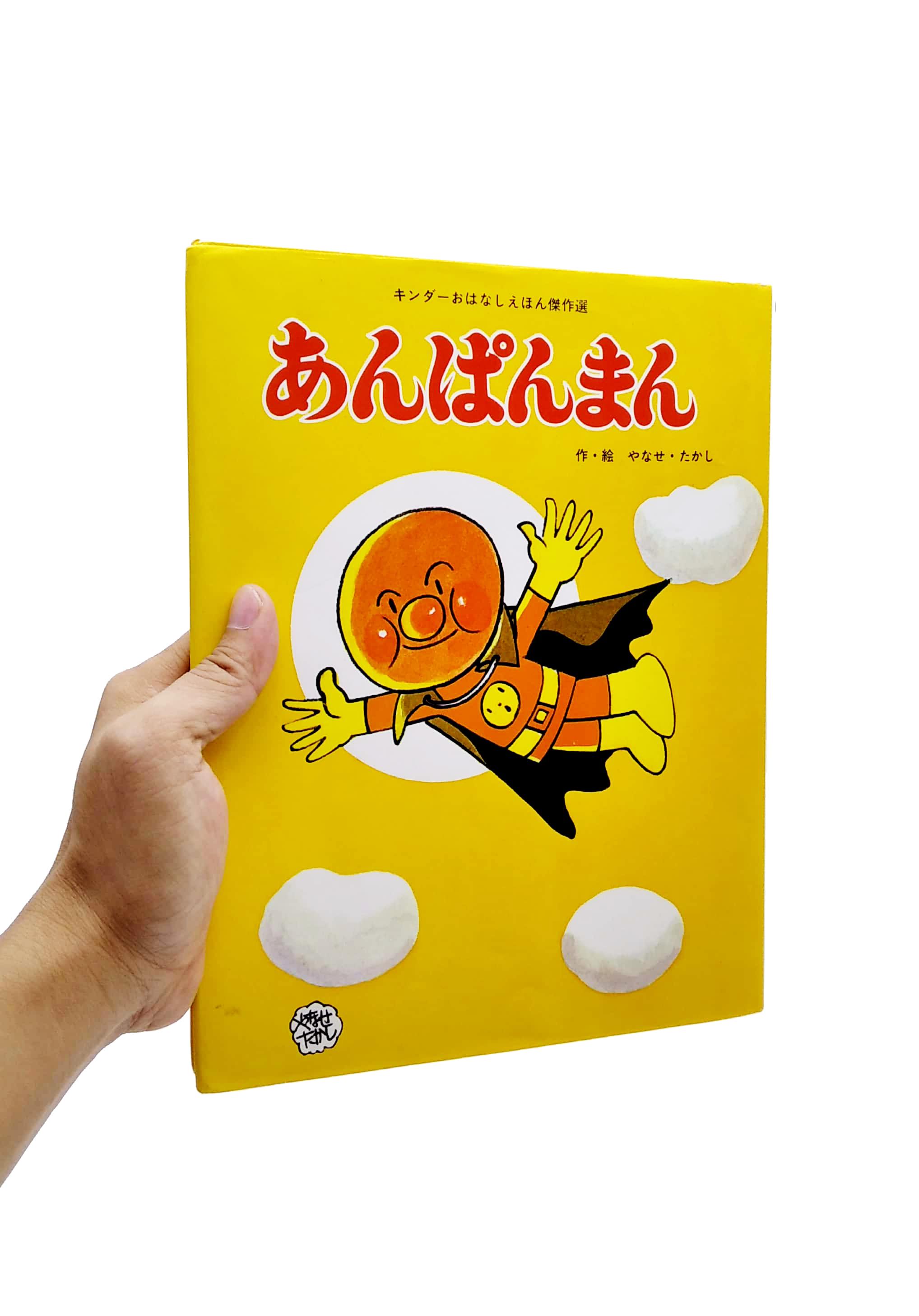 An Panman (Japanese Edition)