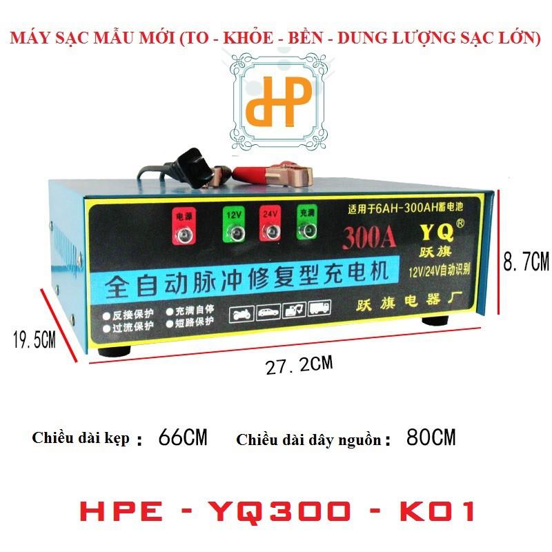 Bộ sạc ắc quy ô tô, xe máy, xe tải hoàn toàn tự động 12v24V HPE - YQ300 - K01 bộ sạc ắc quy sửa chữa thông minh