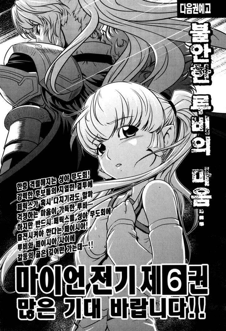 the legend of maian chapter 34 25