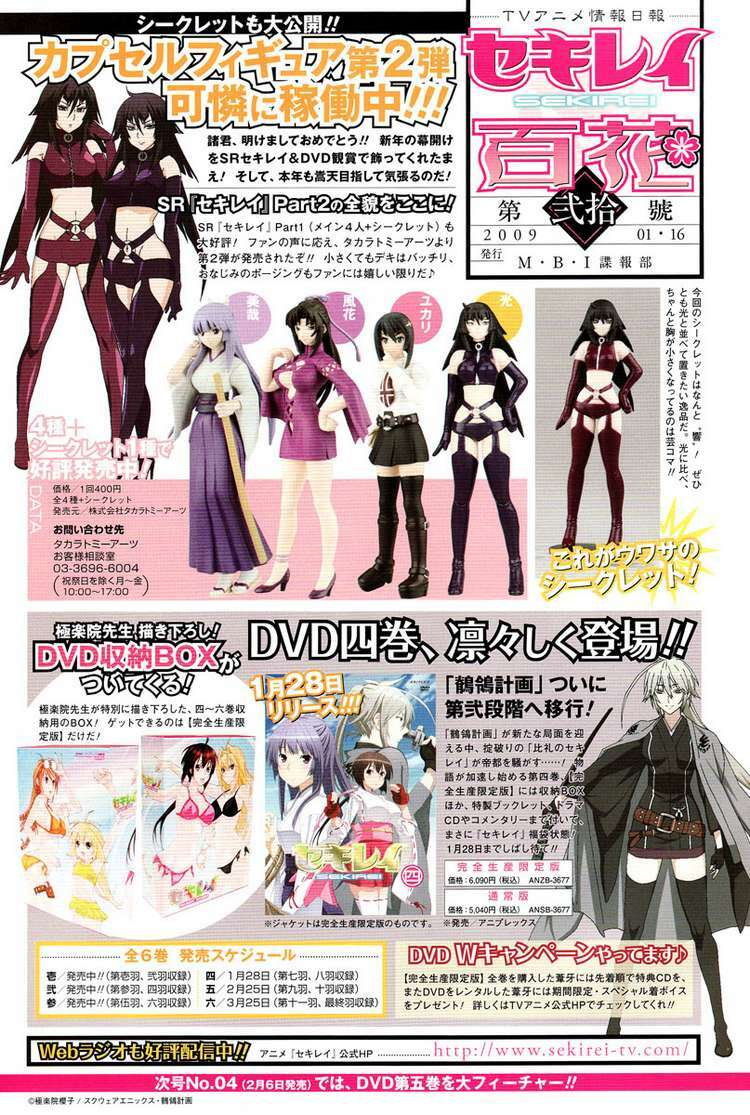 sekirei chapter 77 17