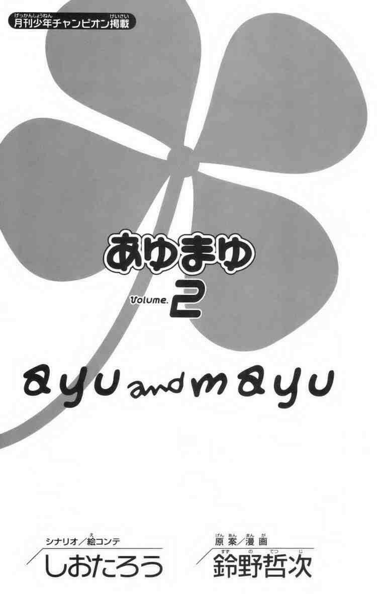 ayu mayu chapter 6 2
