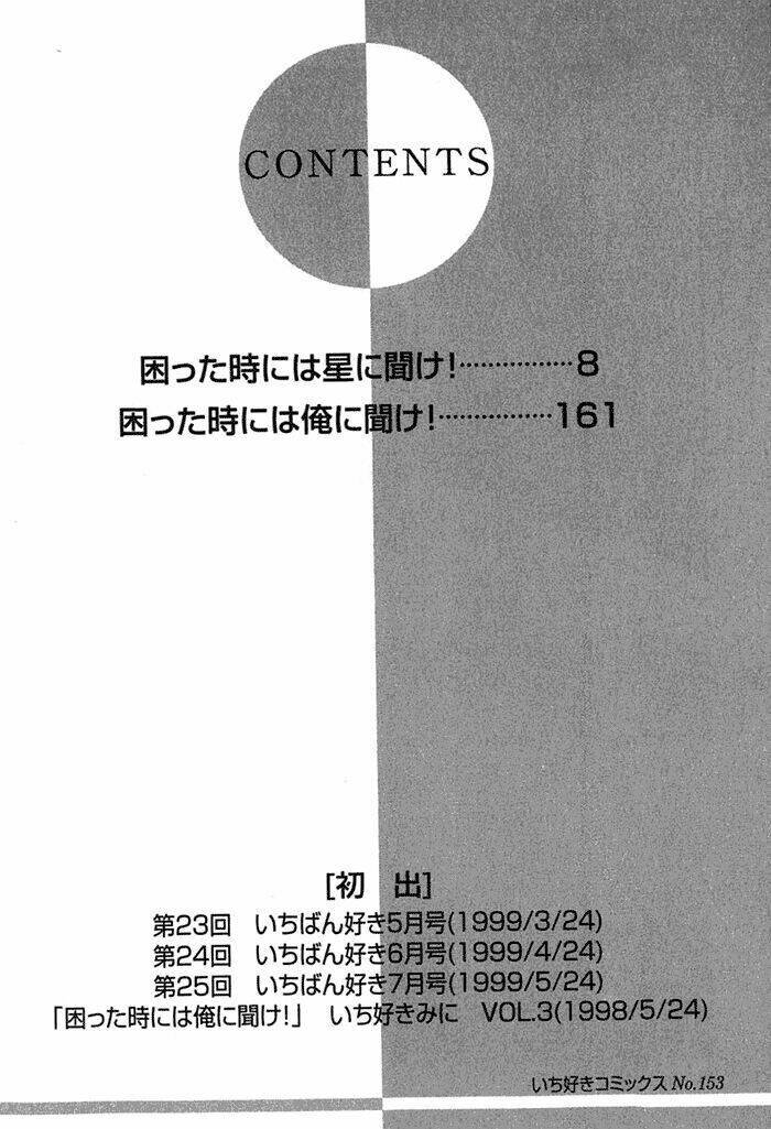 komatta toki ni wa hoshi ni kike! chapter 21 6