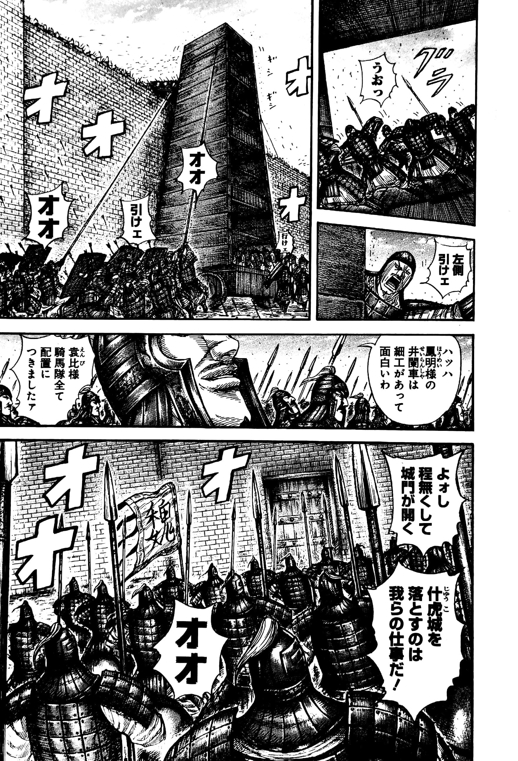 キングダム 61 - KINGU DAMU