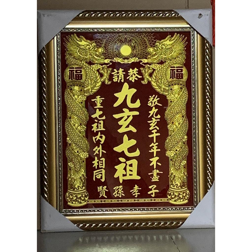 Cửu Huyền Thất Tổ khắc chữ Vàng - chữ Hoa/Nôm - Mẫu Rồng - Cao 48 ngang 38 & cao 45 ngang 35 - nhũ kim sa (Sản Phẩm Thủ