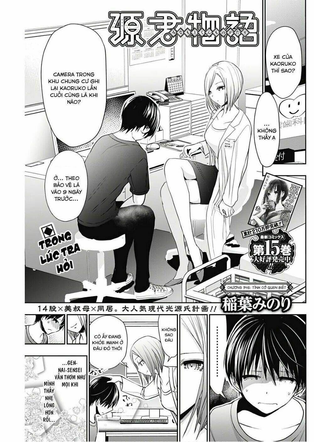 minamoto-kun monogatari chapter 346 1