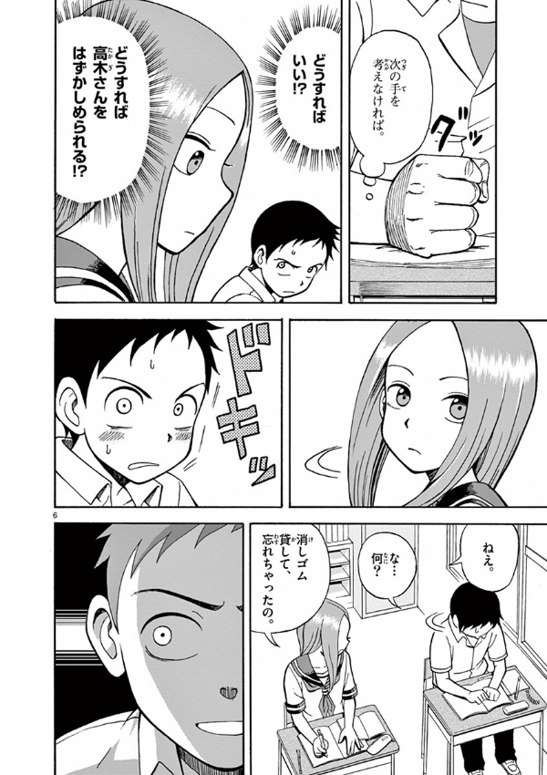 Karakai Jozu No Takagi San 1 (Japanese Edition)