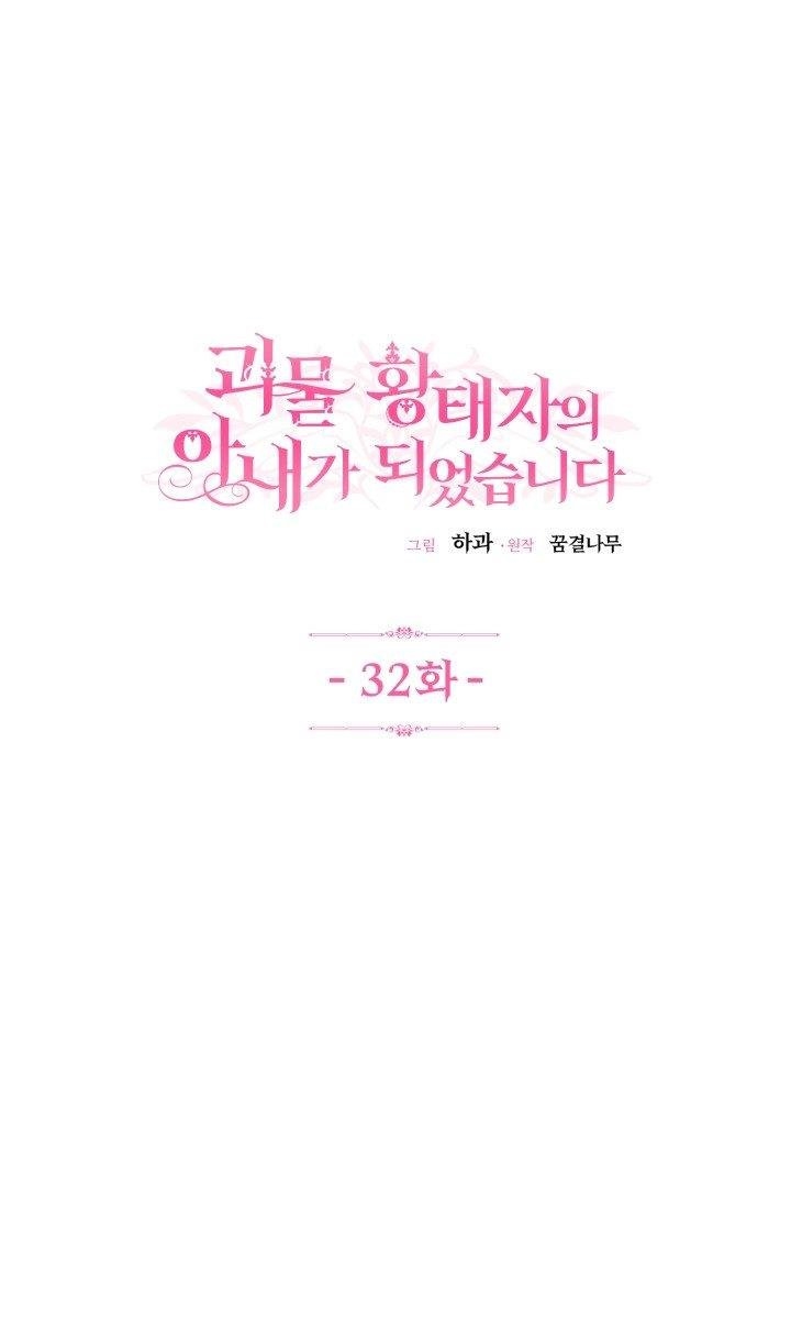 trở thành vợ thái tử quái vật chapter 32.1 3