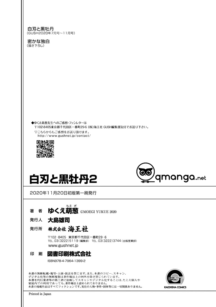 hakujin to kurobotan vol 2 chapter 6 12