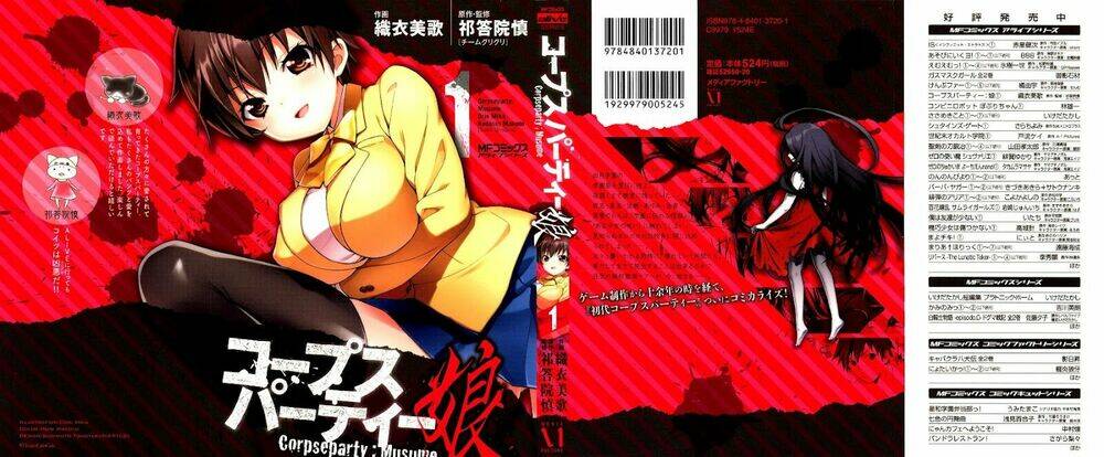 corpse party: musume chapter 1 1