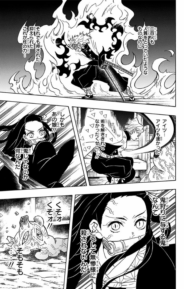 鬼滅の刃 8 - ONI METSU NO HA 8