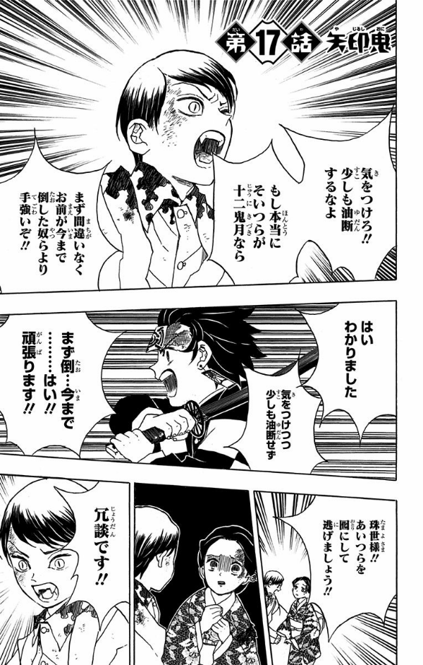 鬼滅の刃 3 - KIMETSU NO YAIBA 3