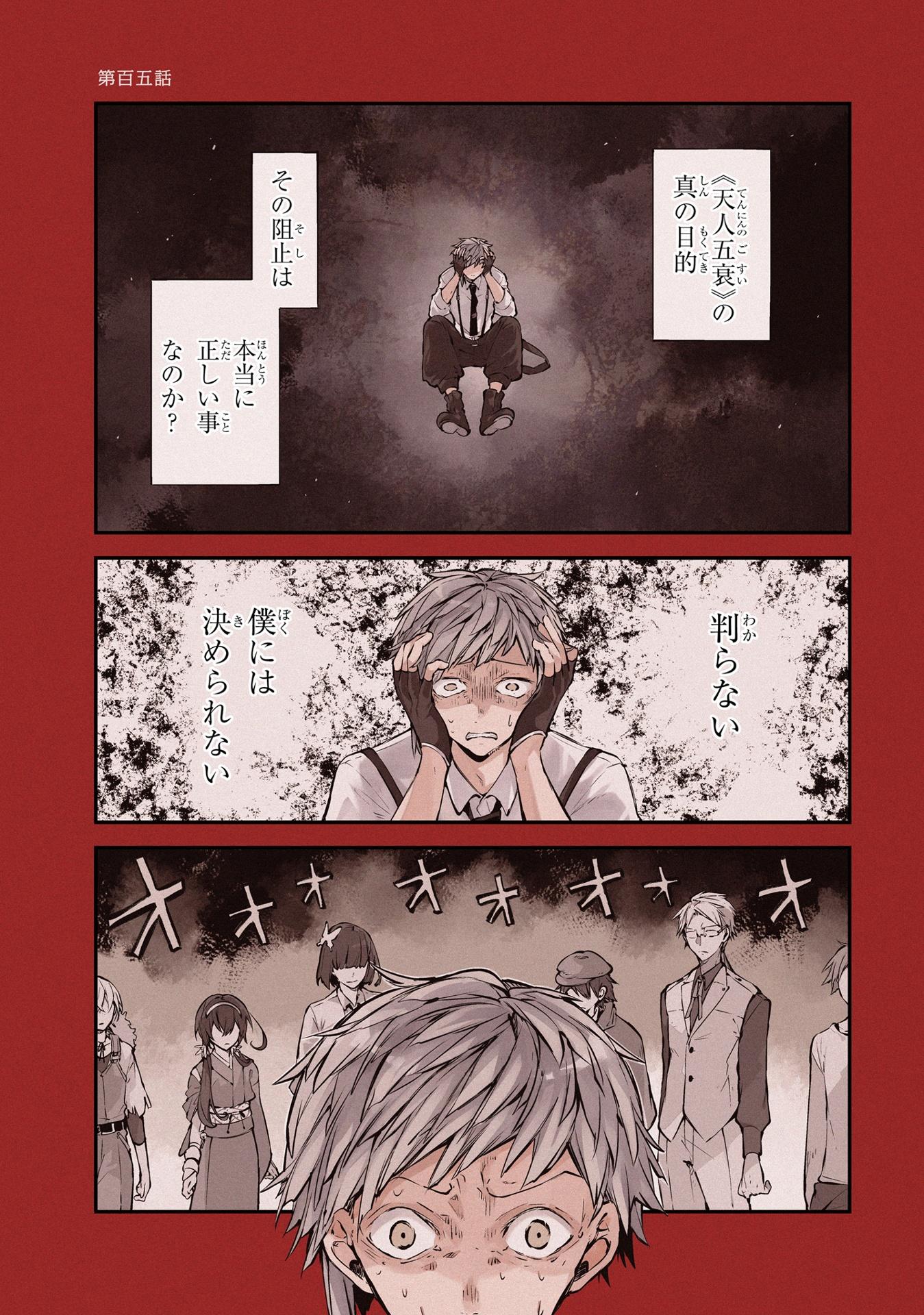 Bungo Stray Dogs 24 (Japanese Edition)