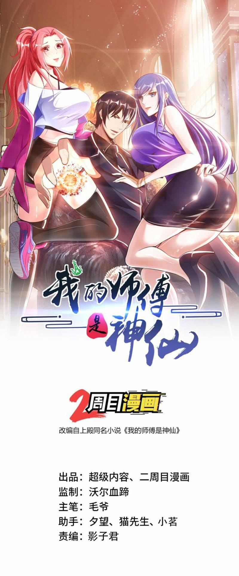 sư phụ của ta là thần tiên chapter 22 1