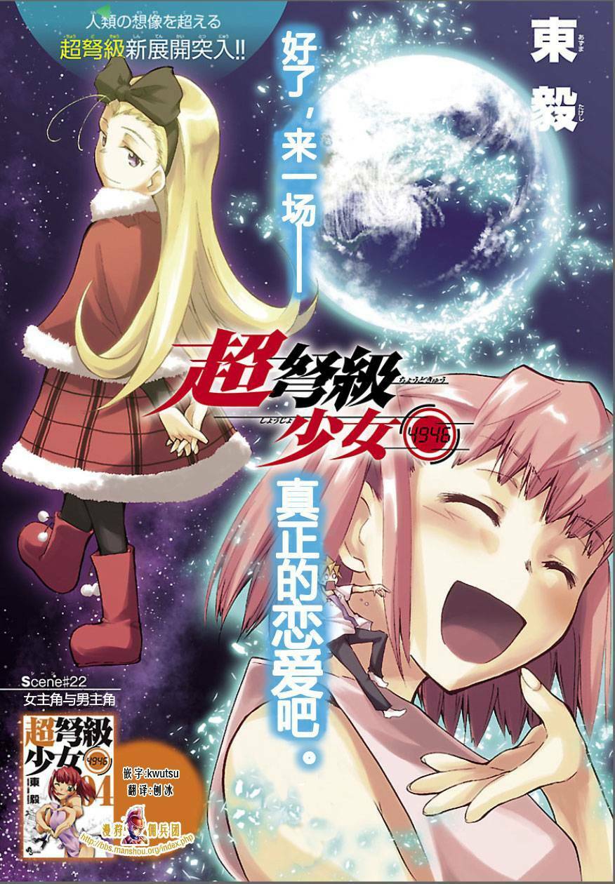 choudokyuu shoujo 4946 chapter 22 1