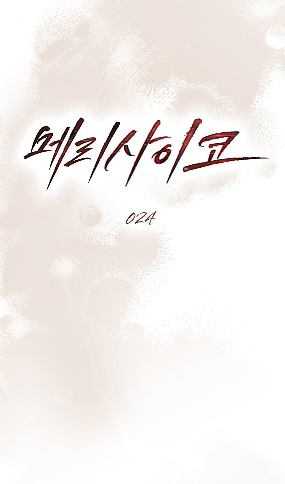 merry psycho chapter 24.2 5