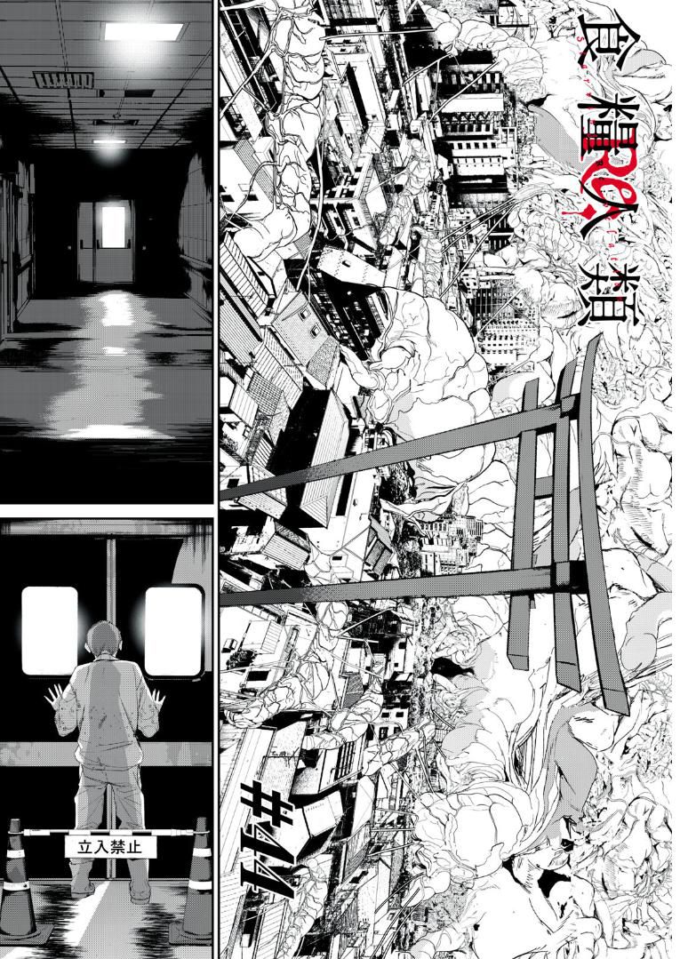 shokuryou jinrui re: starving re:velation chapter 44 1