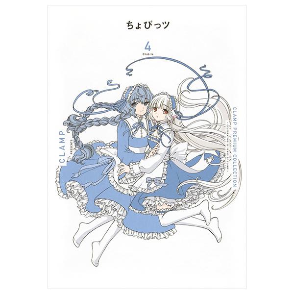 Clamp Premium Collection Chobits 4 (Japanaese Edition)