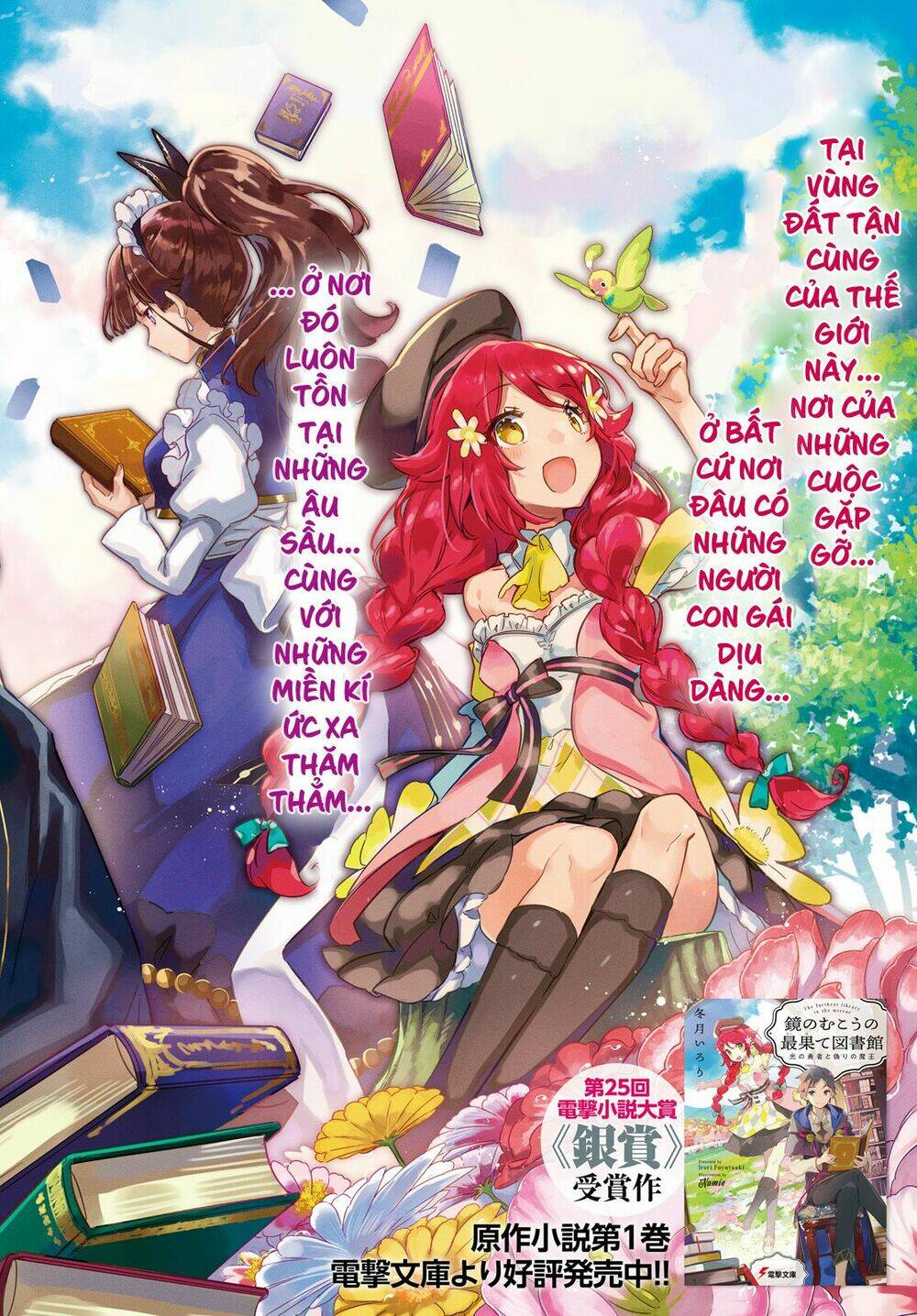 kagami no mukou no saihate toshokan: kou no yuusha to itsuwari no maou chapter 1 4
