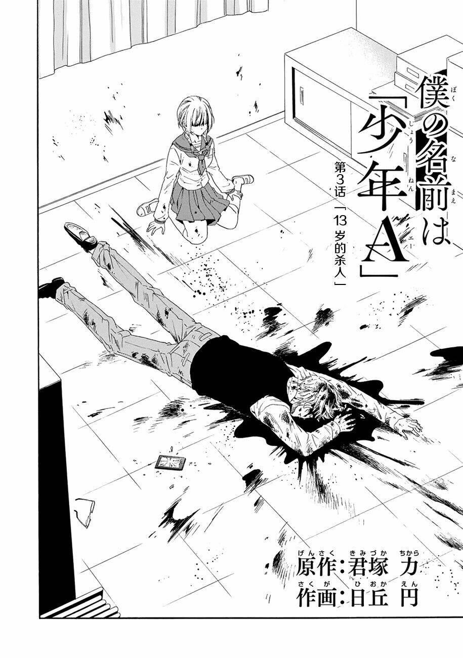 boku no namae wa chapter 3 4