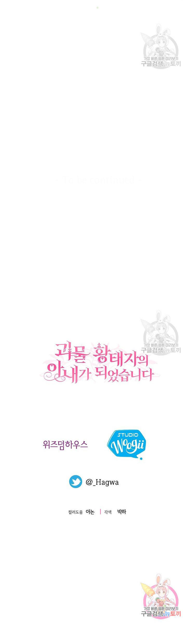 trở thành vợ thái tử quái vật chapter 53.2 36