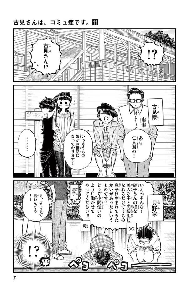 古見さんは、コミュ症です。11 - Komi-san wa, Komyusho desu - Komi Can’t Communicate