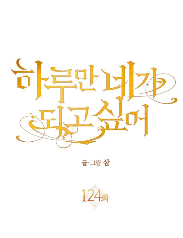 tôi muốn trở thành cô ấy dù chỉ là một ngày chapter 124 101