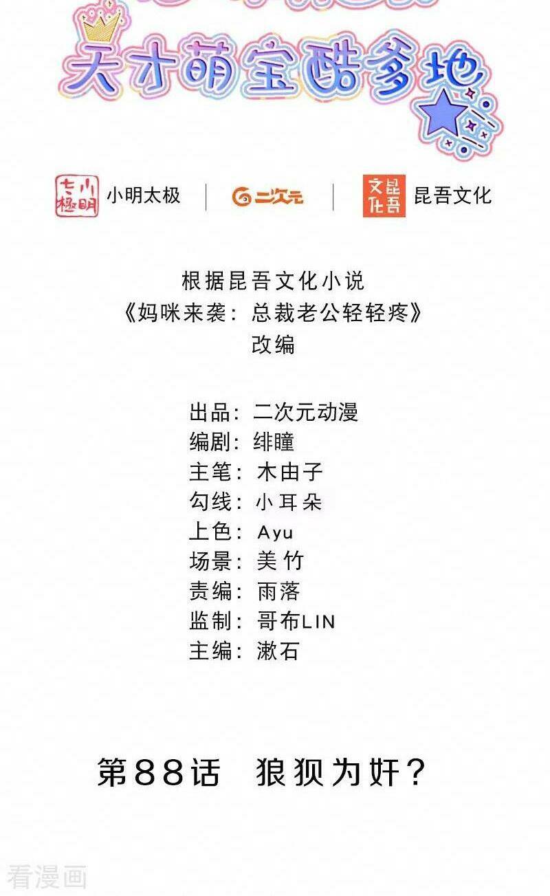 mami đột kích, thiên tài manh bảo khốc daddy chapter 88 2