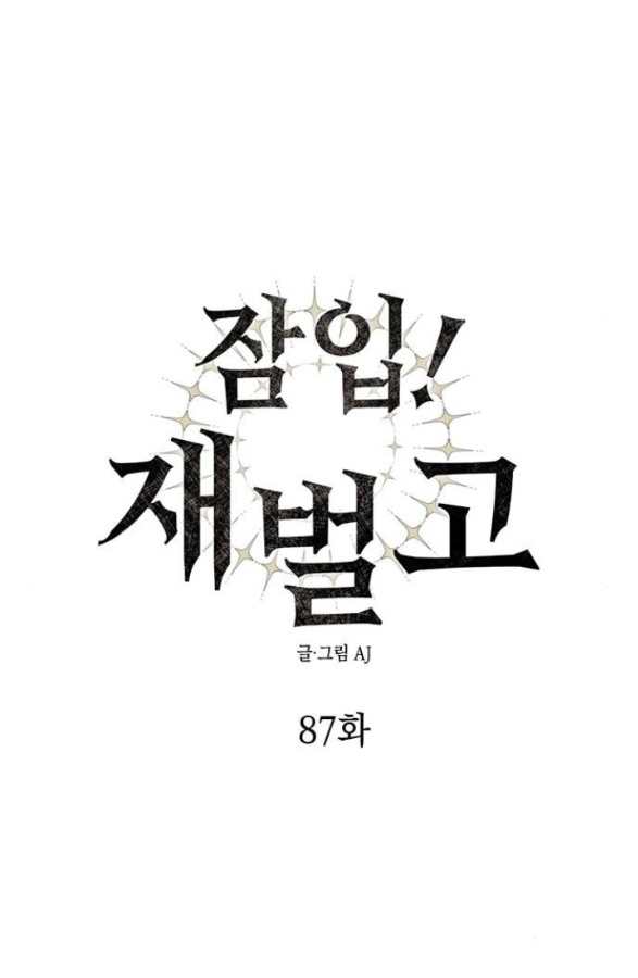 xâm nhập trường trung học tài phiệt chapter 87.1 85