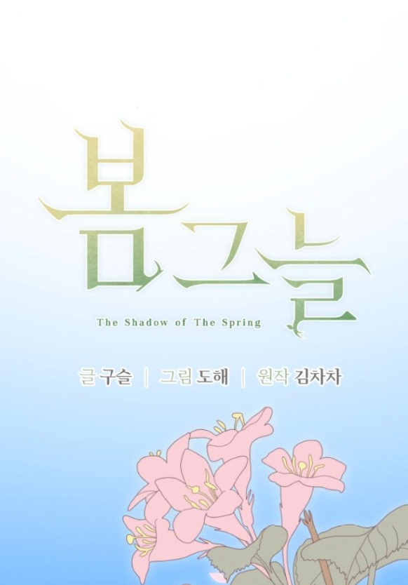 bóng râm mùa xuân chapter 6.1 24