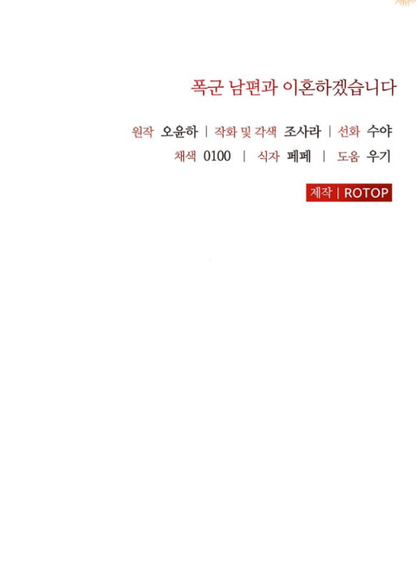 tôi sẽ ly hôn với người chồng bạo chúa chapter 50.2 31